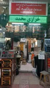 خیاطی فرجی