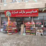 هایپر مارکت عارف