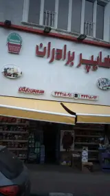 هایپر برادران