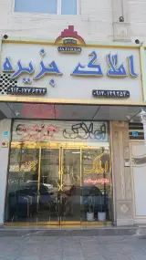املاک جزیره