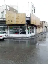 مشاور املاک پرنلو