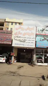 تعویض روغنی و جلوبندی سازی