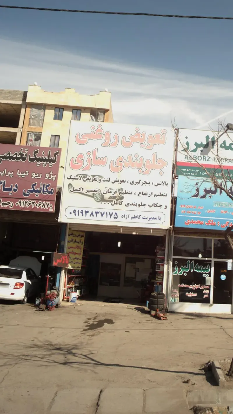 تعویض روغنی و جلوبندی سازی