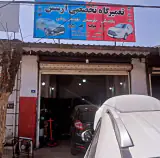تعمیرگاه تخصصی آرسس