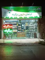 گیاهان دارویی برگینه
