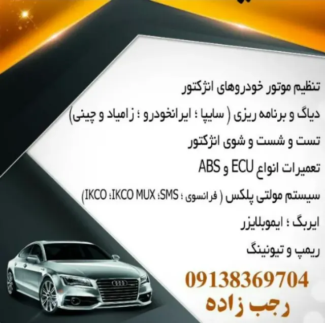 تعمیرگاه تخصصی مهدی