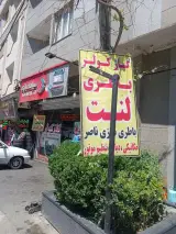 مکانیکی و برق خودرو حبیب