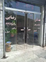 املاک رضایی