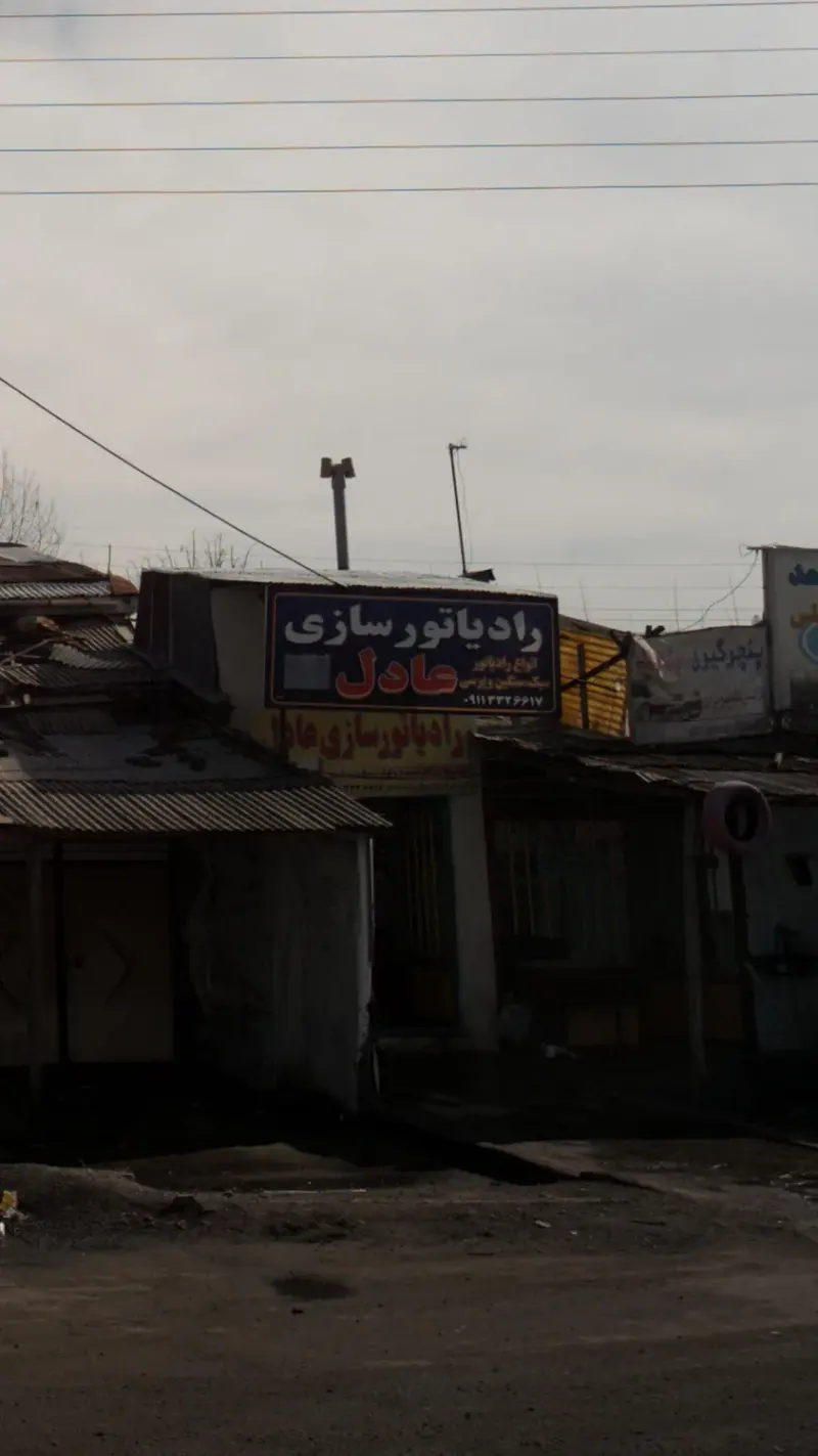 رادیاتور سازی عادل