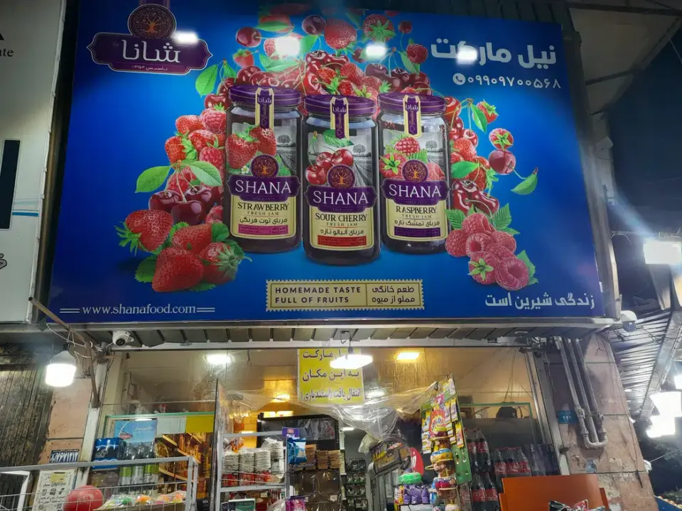 نیل مارکت