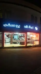 هلدینگ معاملات مسکن یوسفی