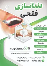 دندانسازی فتحی در ارومیه