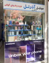 موبایل باقری