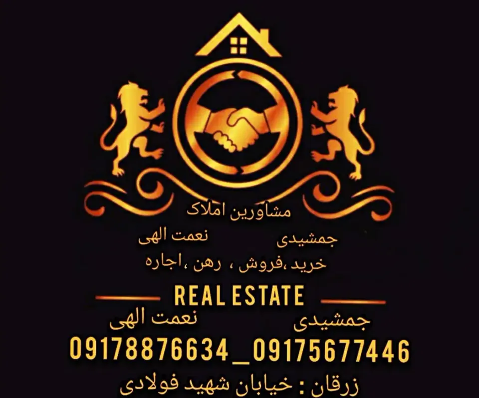 املاک جمشیدی نعمت الهی