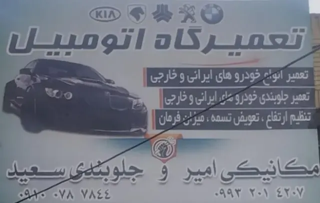 جلوبندی سعید