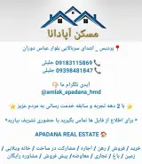 مسکن آپادانا