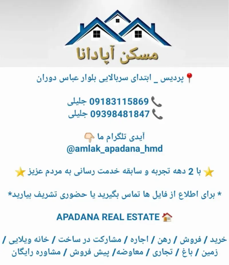 مسکن آپادانا