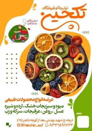 تولیدی و فروشگاه تکچین