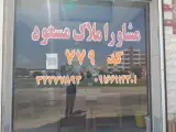 مشاوراملاک مسعود