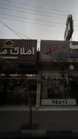 املاک مهدی