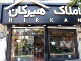 مشاورین املاک هیرکان