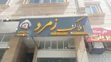 املاک زمرد