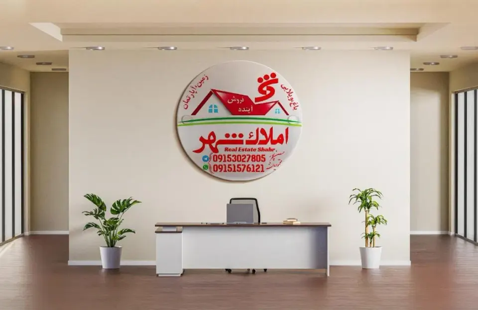 املاک شهر