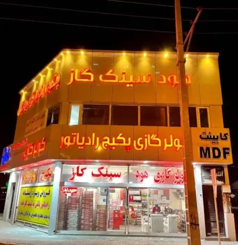 فروشگاه سامان