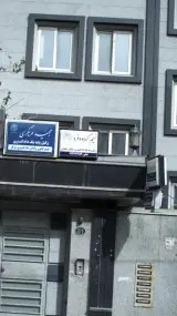 دفتر وکالت نسیم گهرسودفرد