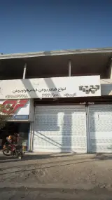 فروشگاه فیلتر روغن ایمان