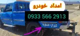 امداد خودرو