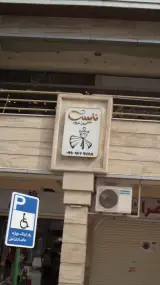 مزون عروس نایس