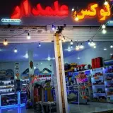 لوازم لوکس کامیون علمدار
