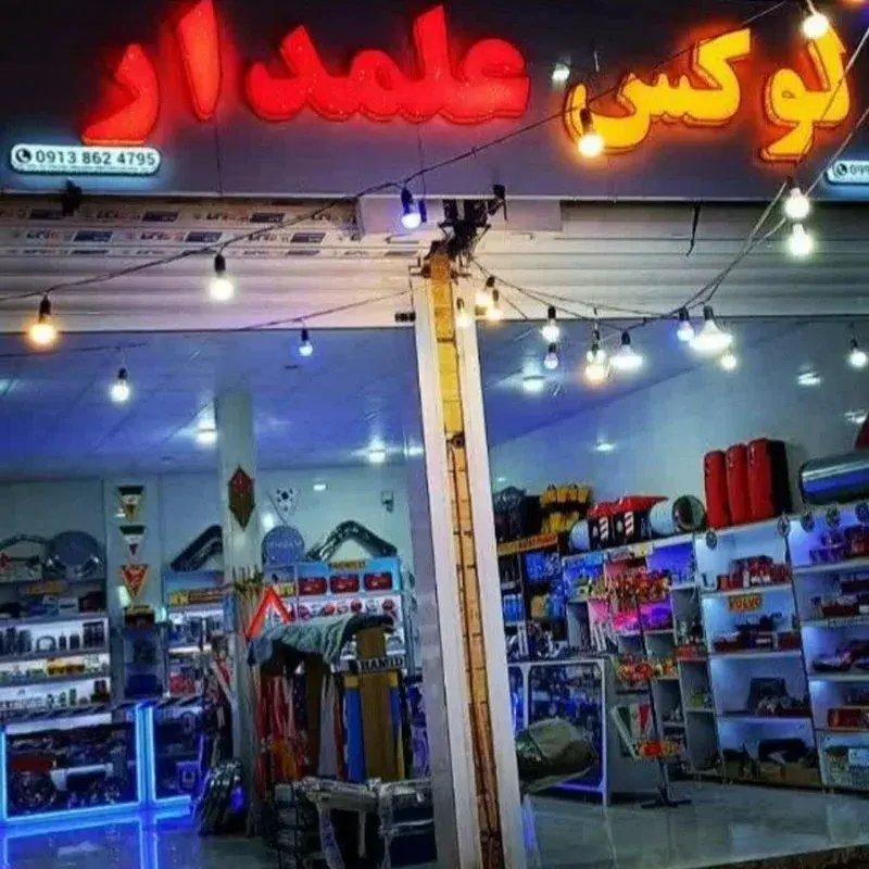 لوازم لوکس کامیون علمدار