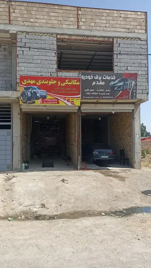 تعمیرگاه خودرو مهدی