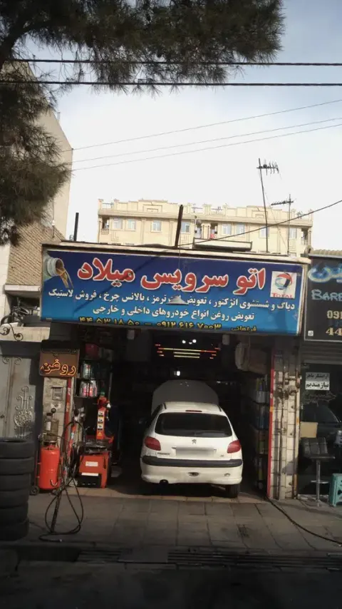 اتو سرویس میلاد