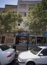 املاک سرای باران