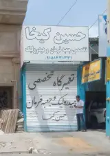تعمیرگاه جلوبندی و هیدرولیک(حسین کیخا)