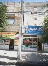 مشاورین املاک اطمینان