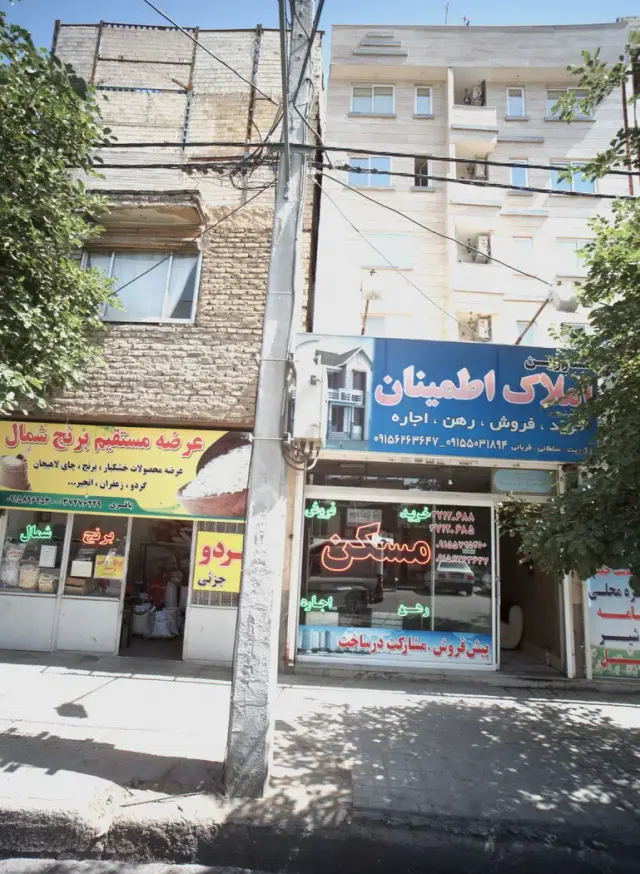 مشاورین املاک اطمینان