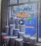 لوازم یدکی سوری