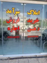 مشاوراملاک سرآمد