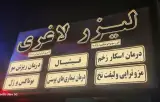 مرکز پوست و مو دکتر فرین ابراهیمی در مشهد