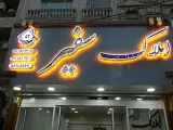 املاک سفیر