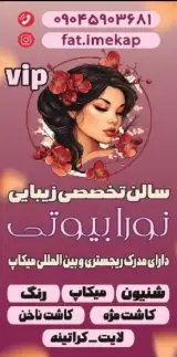 سالن زیبایی نورا بیوتی