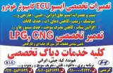 باطری سازی و دیاگ تخصصی کریمی