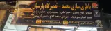 تعمیرگاه پارسیان