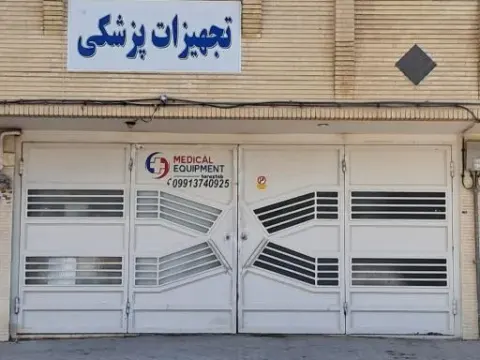 تجهیزات پزشکی
