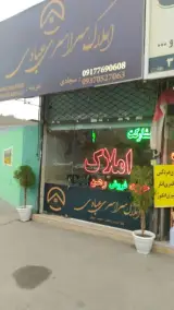 املاک سرای عبادی