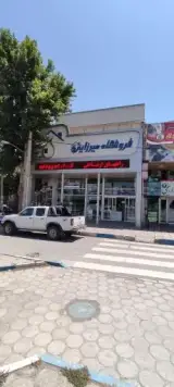 فروشگاه میرزایی